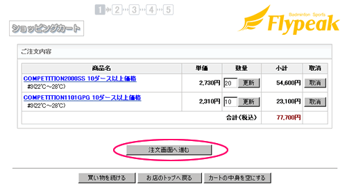 商品を選び、カートに入れる