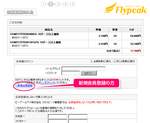 会員登録をして購入するをクリック