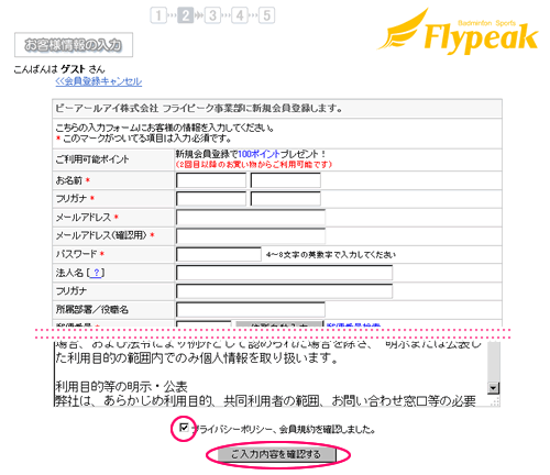 メールアドレスとパスワードを登録