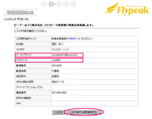 メールアドレスとパスワードの確認