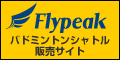 oh~gVg̔ Flypeak